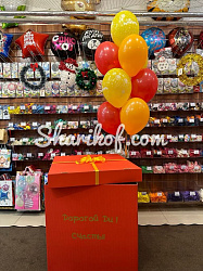 Коробка - сюрприз "С Днём Рождения. Красно-оранжевые"