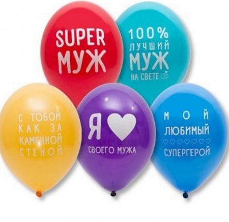 Шары под Потолок "Любимый Муж" 36 см