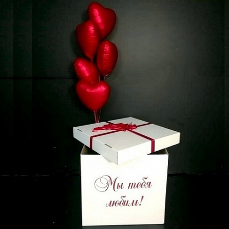 Коробка - сюрприз "Мы тебя Любим"