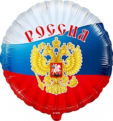 Фольгированный шар (18''/46 см) Круг, Россия (триколор), Ассорти триколор, 1 шт.   