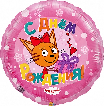 Воздушный шар (18''/46 см) Круг, Три кота, Розовый, 1 шт.   